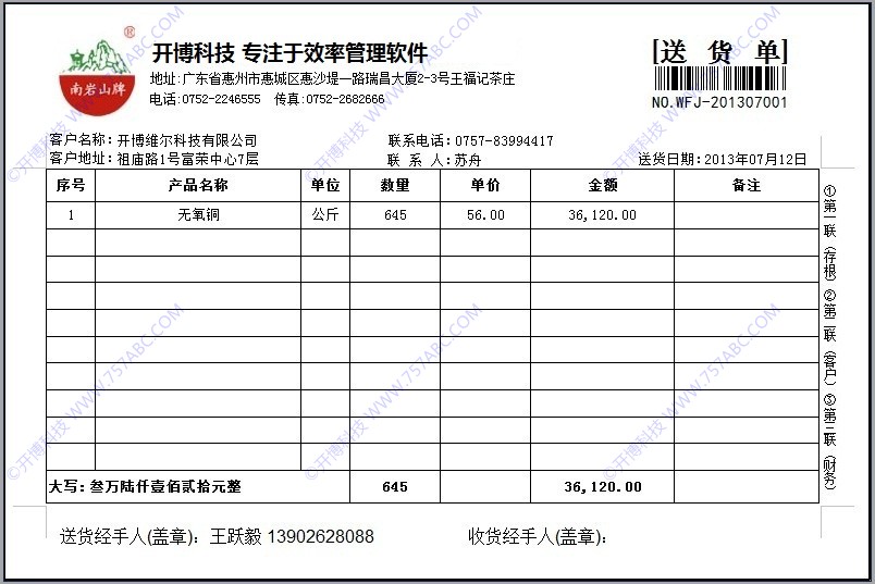 开博送货单管理软件网络云版 自定义打印模板 单据格式设置