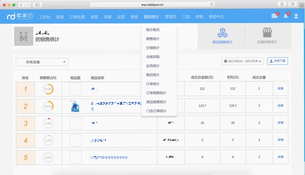 领智服装鞋帽销售管理系统运行截图