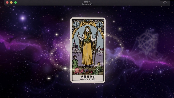 迷幻塔罗牌软件主界面预览图,深紫色星空背景,中央悬浮一张发光的大阿卡纳塔罗牌,牌面图案细腻神秘,四周环绕柔和的星尘与光点,桌面电脑屏幕比例,画面唯美富有神秘感,细节丰富,光影层次分明
