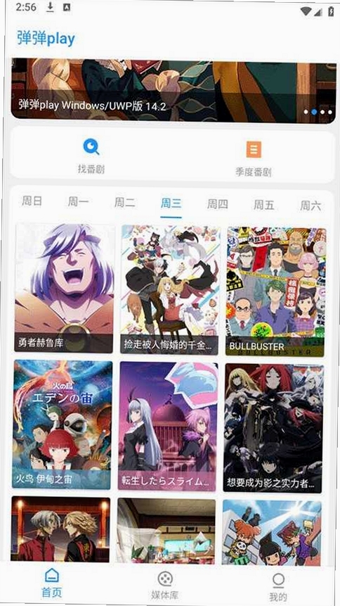 弹弹play运行截图
