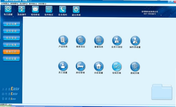 领智美发行业管理系统安装教程截图