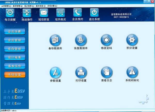 领智美发行业管理系统运行截图