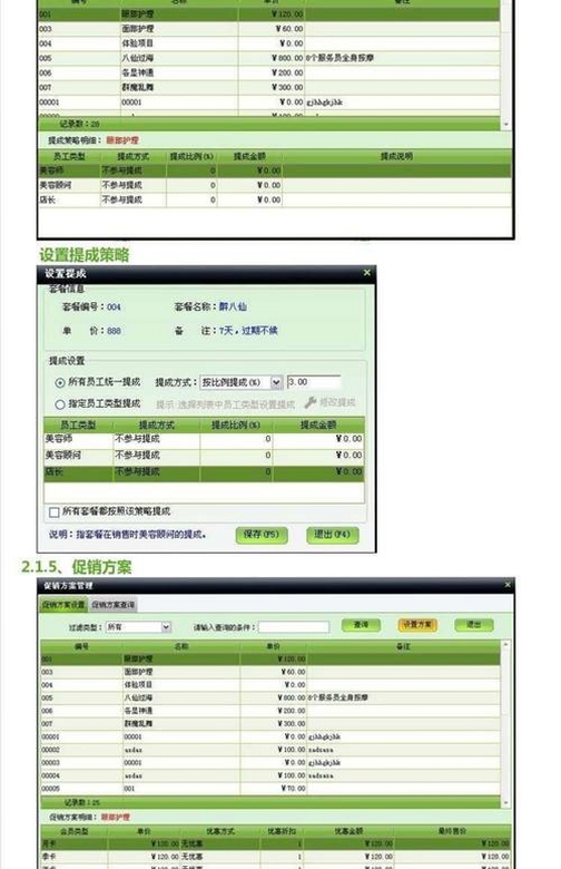 领智美发行业管理系统运行截图