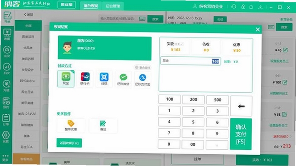 领智美发行业管理系统运行截图