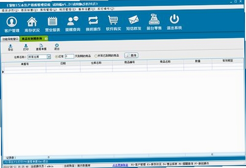 领智医药销售管理系统打不开