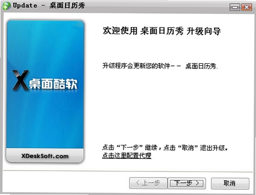 桌面日历秀运行截图