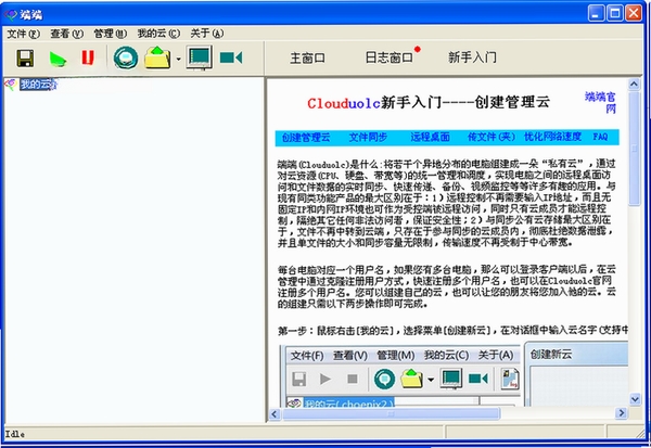 端端Clouduolc运行截图
