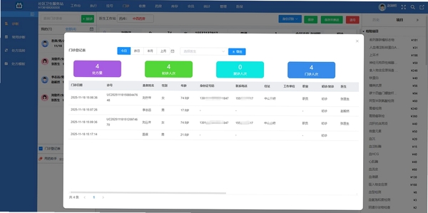 比特门诊部管理系统BITOPD网络版运行截图
