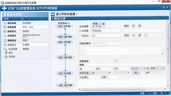 比特门诊部管理系统BITOPD网络版电子病历编辑界面,左侧为患者基本信息栏,右侧为病史记录、诊断结果输入区,界面采用分栏式设计,色调以医疗蓝白为主,清晰展示历次就诊时间线