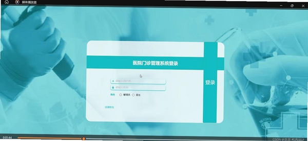 比特门诊部管理系统BITOPD网络版运行截图