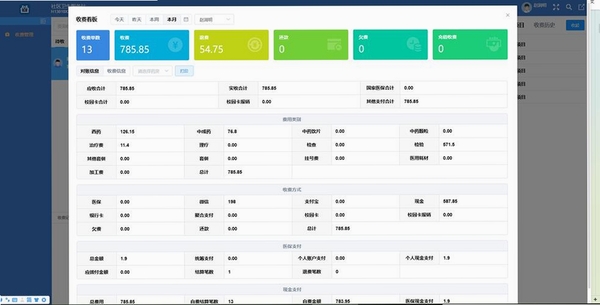 比特门诊部管理系统BITOPD网络版运行截图