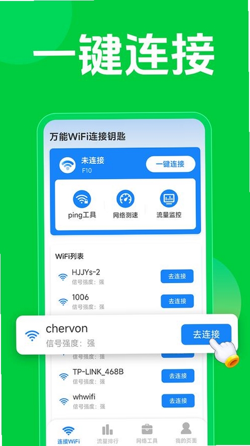 WiFi万能钥直连运行截图