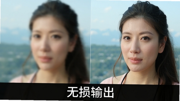 去水印免费无损软件画质对比图,左为带水印模糊画面,右为去水印后高清画面,右侧色彩鲜艳、细节丰富,左侧明显有遮挡和模糊,图片下方标注“无损输出”字样,风格直观。