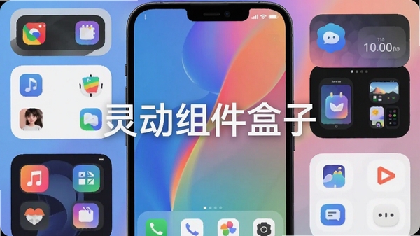 灵动组件盒子主界面截图,展示多种风格桌面小组件在手机屏幕上的排列效果,背景为渐变色抽象壁纸,画面中心突出软件名称“灵动组件盒子”,整体风格现代简约,色彩明亮,适配Boogu模型生成。