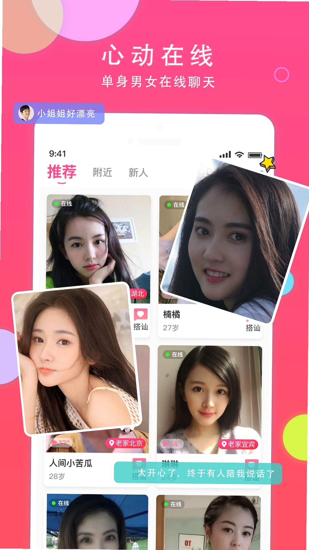 本地同城聊运行截图
