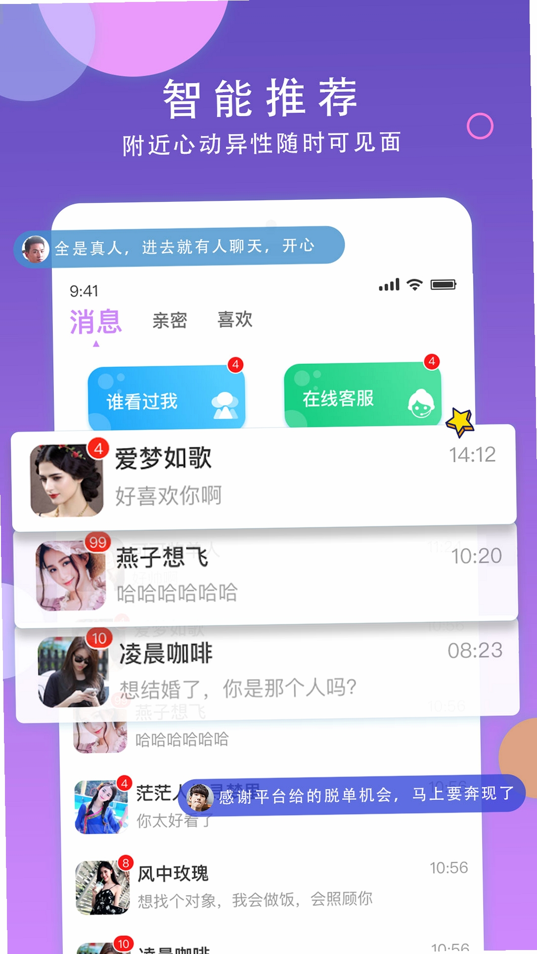 本地同城聊运行截图