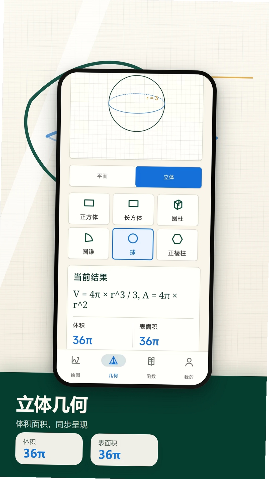 方程计算器函数画图运行截图