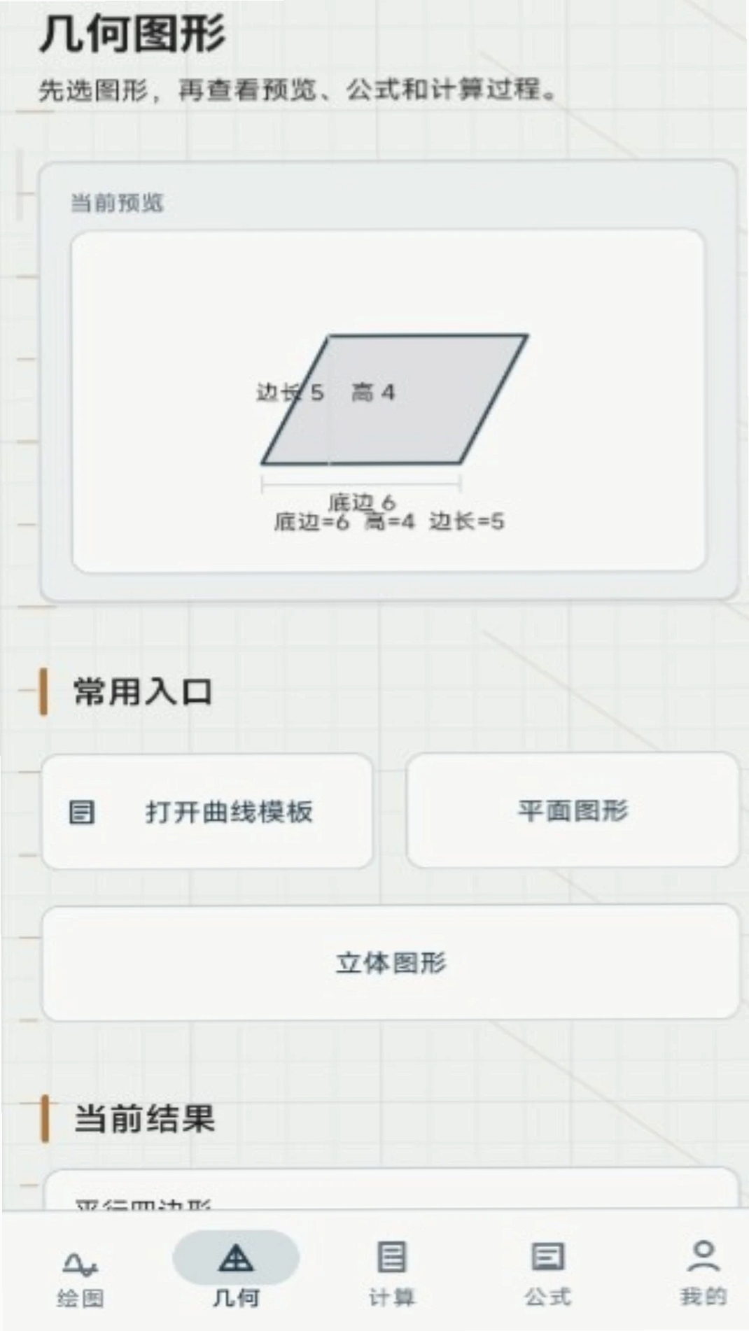 方程计算器函数画图运行截图