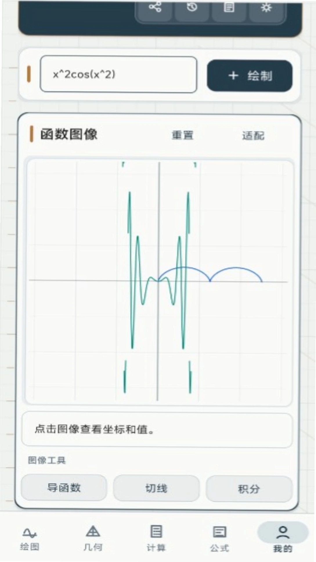方程计算器函数画图运行截图