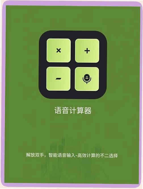 小智多功能计算器运行截图