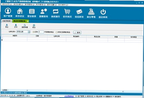 领智工业生产销售管理系统 安装界面
