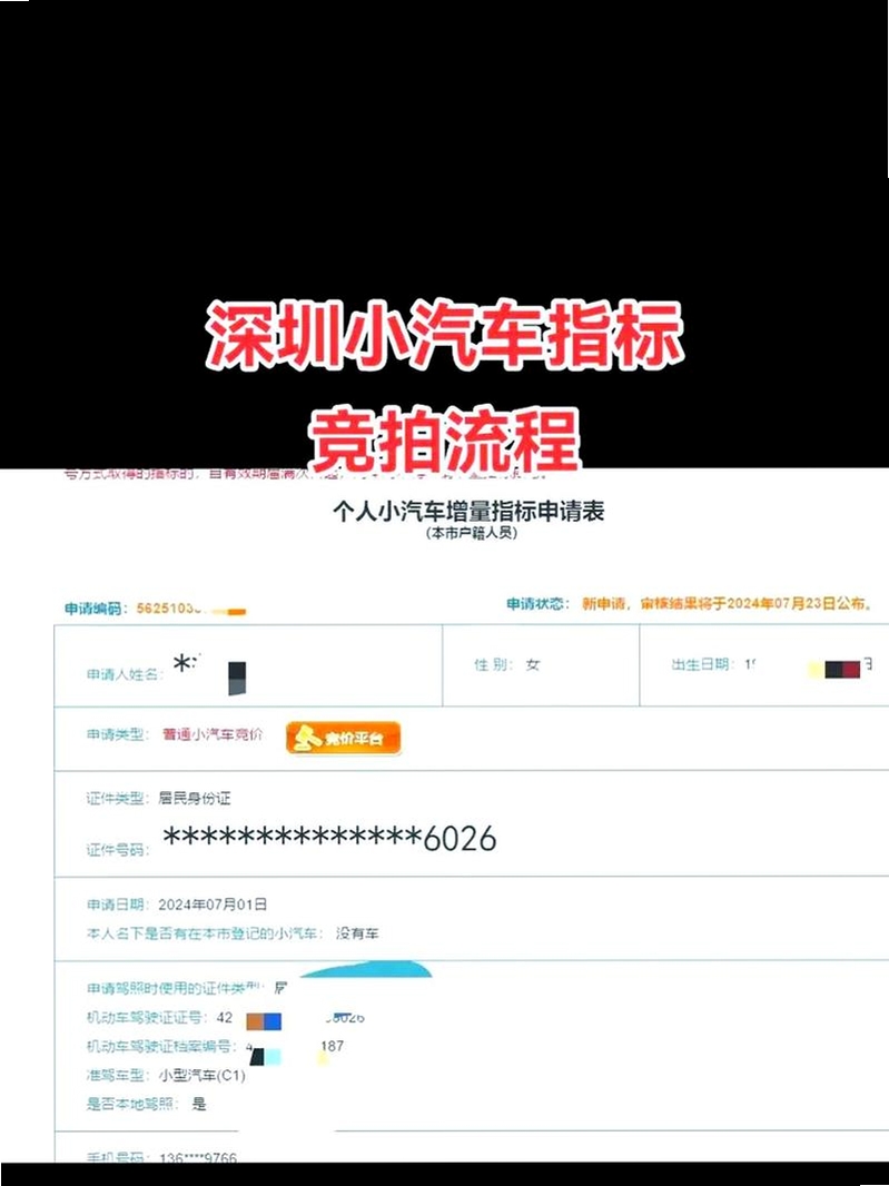 车联拍竞拍流程