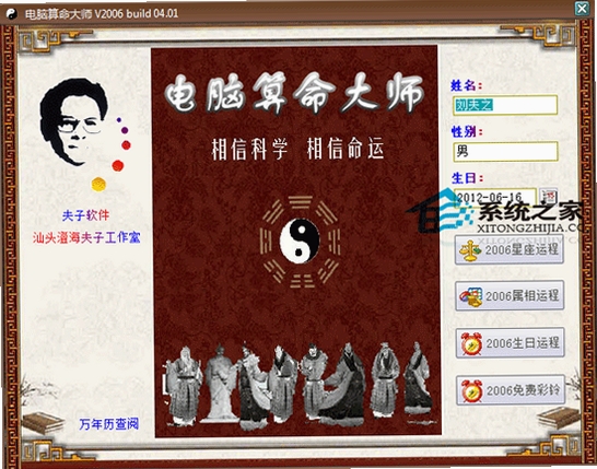 电脑算命专家运行截图