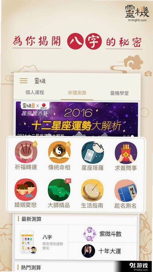 电脑算命专家运行截图