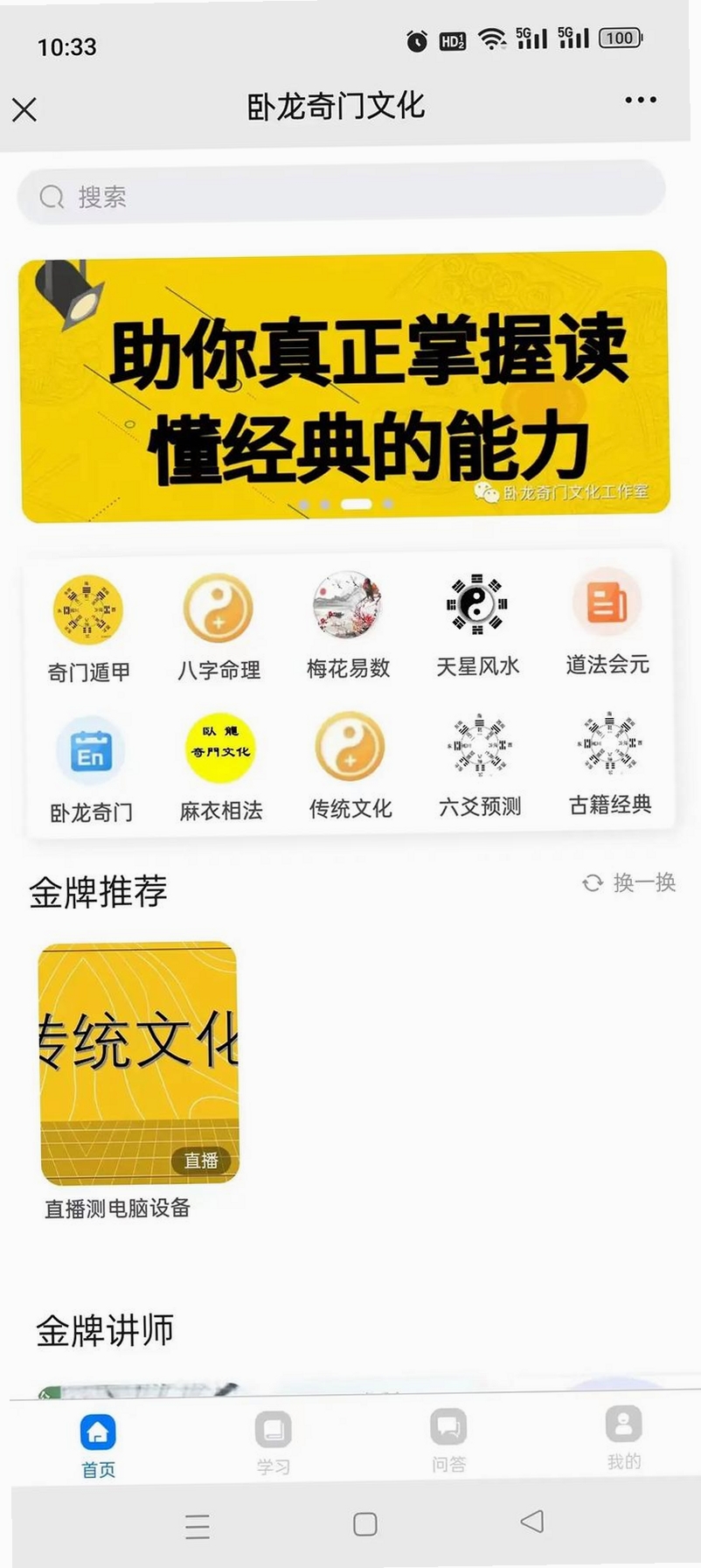 电脑算命专家运行截图