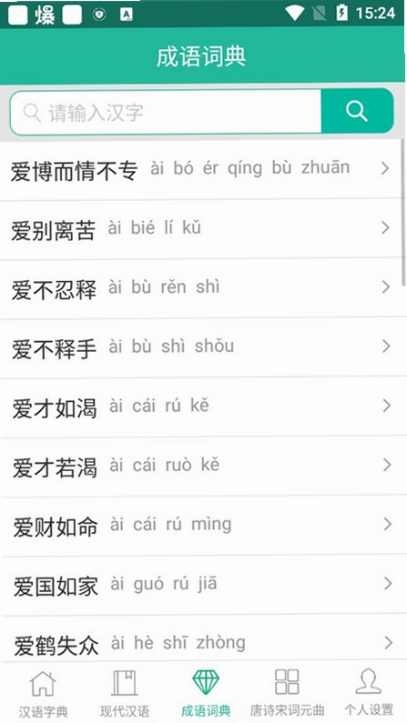 现代汉语词典运行截图