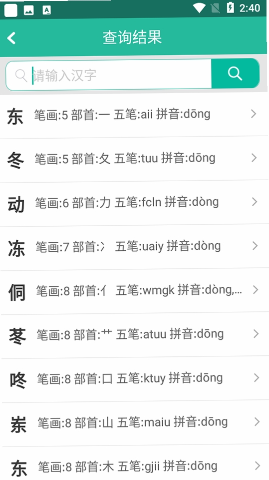 现代汉语词典运行截图