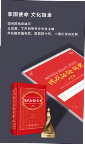 现代汉语词典运行截图