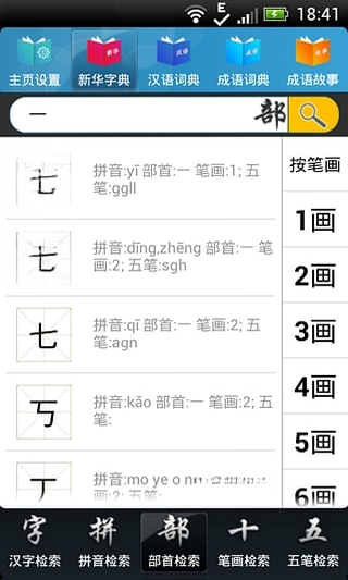 现代汉语词典运行截图