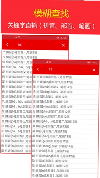 现代汉语词典运行截图