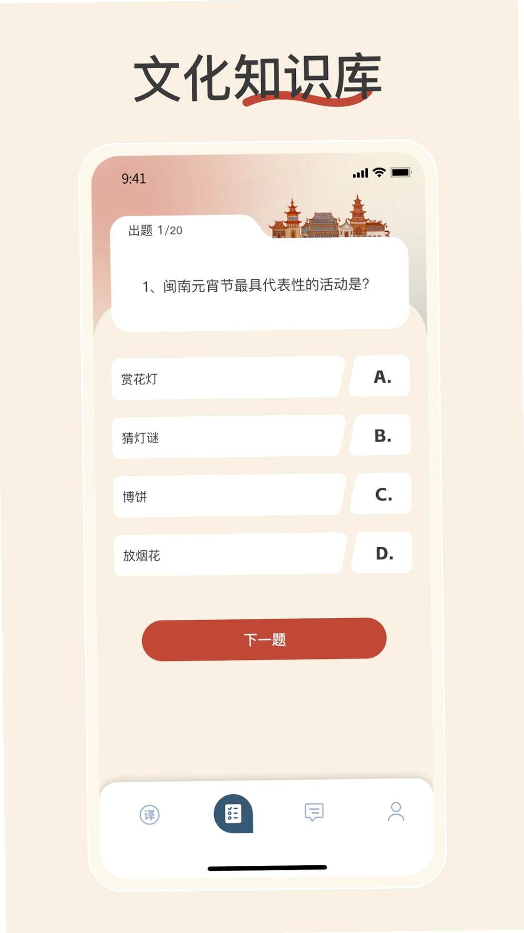 闽南语翻译运行截图