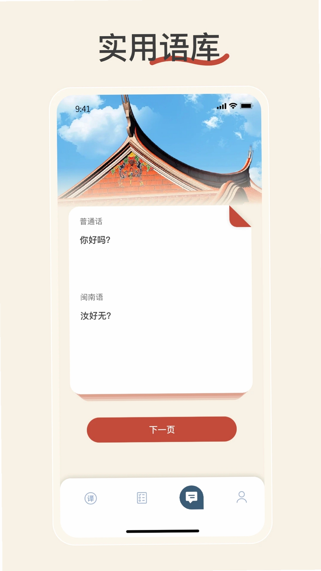 闽南语翻译运行截图