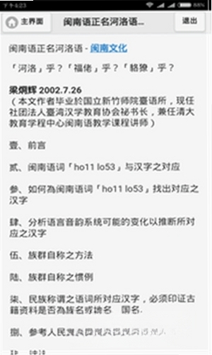 闽南语翻译运行截图