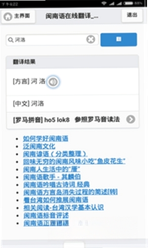闽南语翻译运行截图
