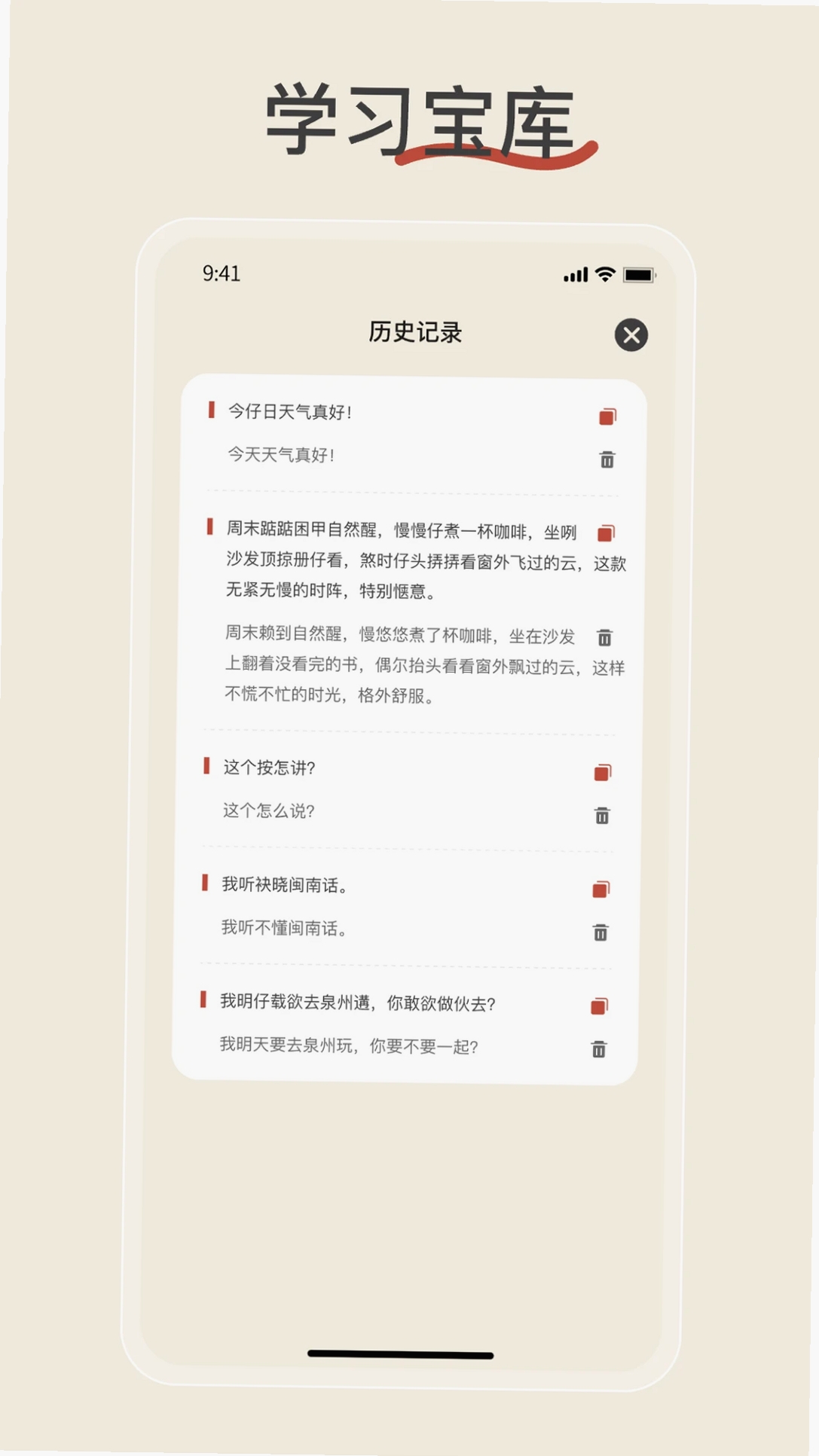 闽南语翻译运行截图