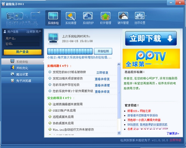 超级兔子运行截图