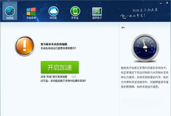 超级兔子运行截图