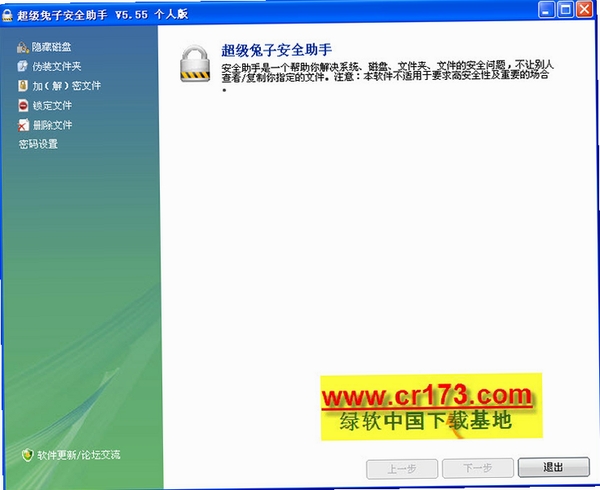 超级兔子运行截图
