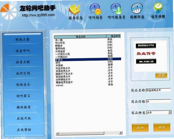 网吧网管助手运行截图