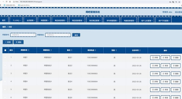 网吧网管助手运行截图