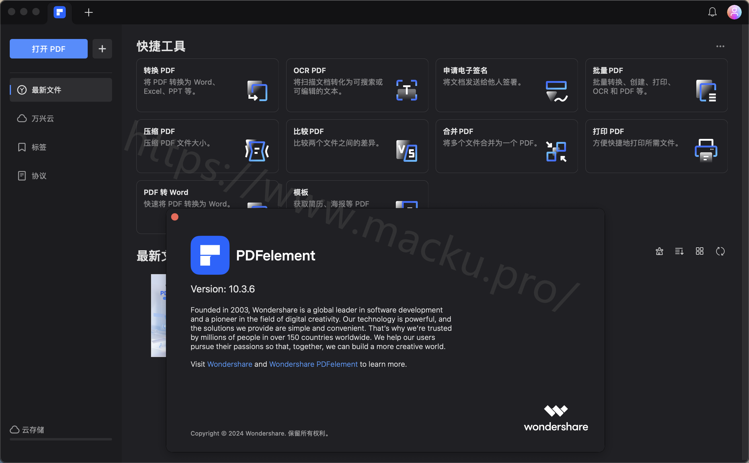 万兴PDF专家Wondershare PDFelement 激活设置