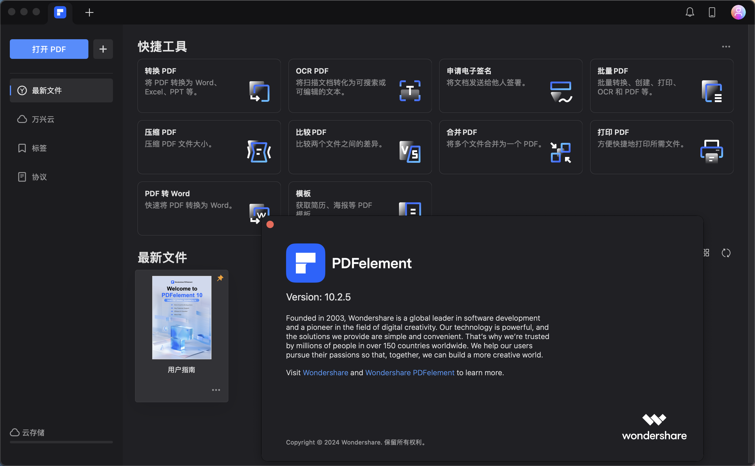 万兴PDF专家Wondershare PDFelement 功能实测