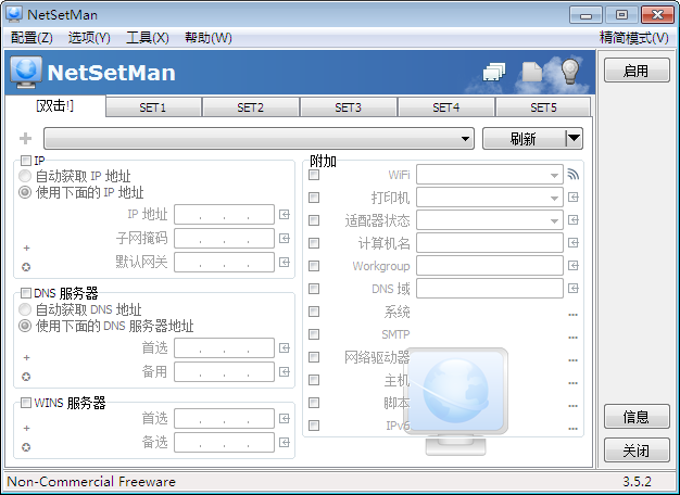 NetSetMan 下载 免费 多网卡切换工具 心得