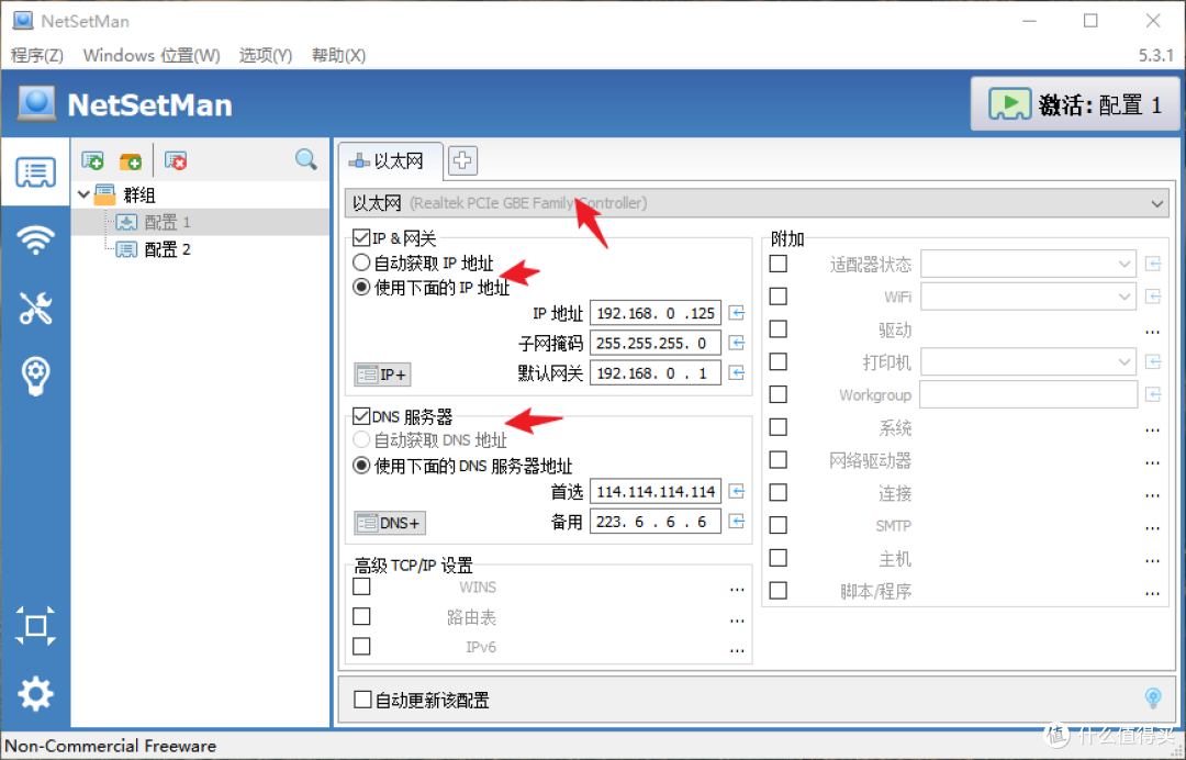 NetSetMan多网卡IP切换教程 软件界面设置