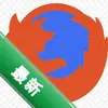 FirefoxDownloadsView�����������ؼ�¼��������v1.32���԰�ͼ��