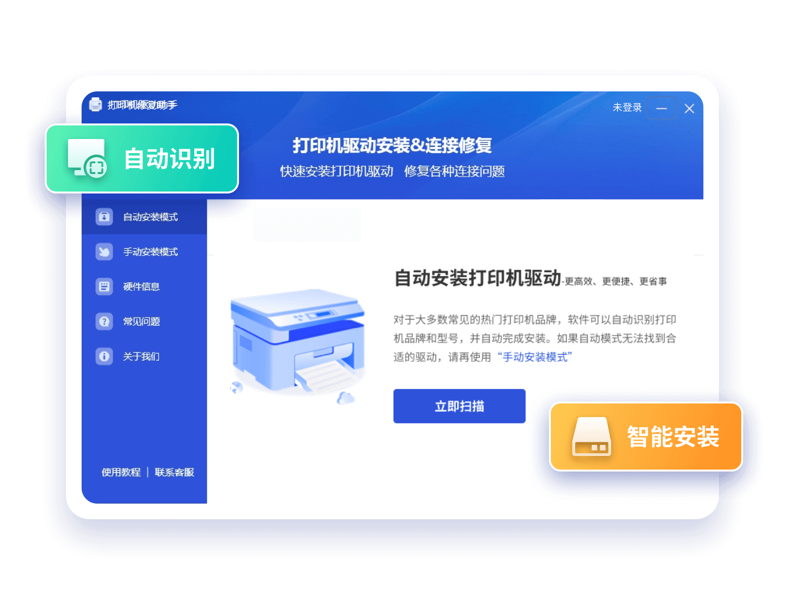打印机驱动助手 自动检测 打印机型号 驱动匹配